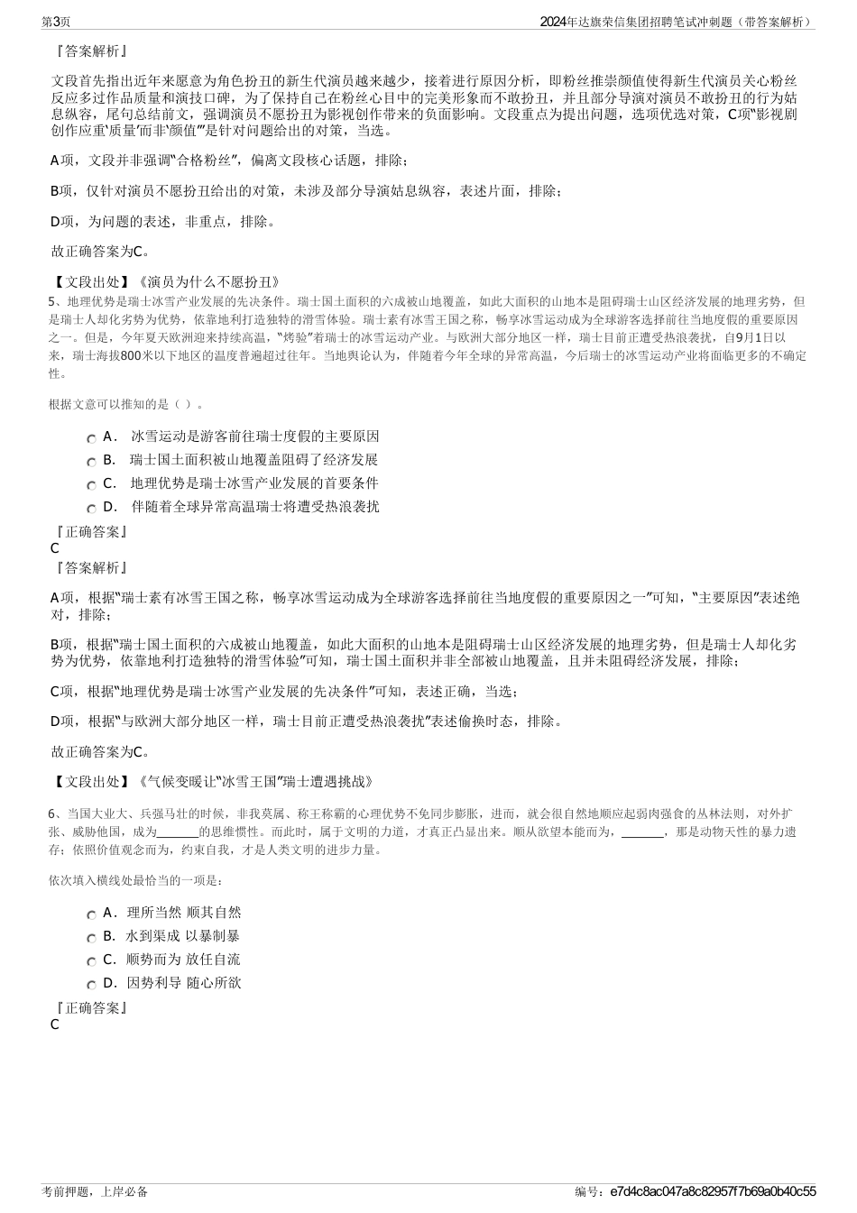 2024年达旗荣信集团招聘笔试冲刺题（带答案解析）_第3页