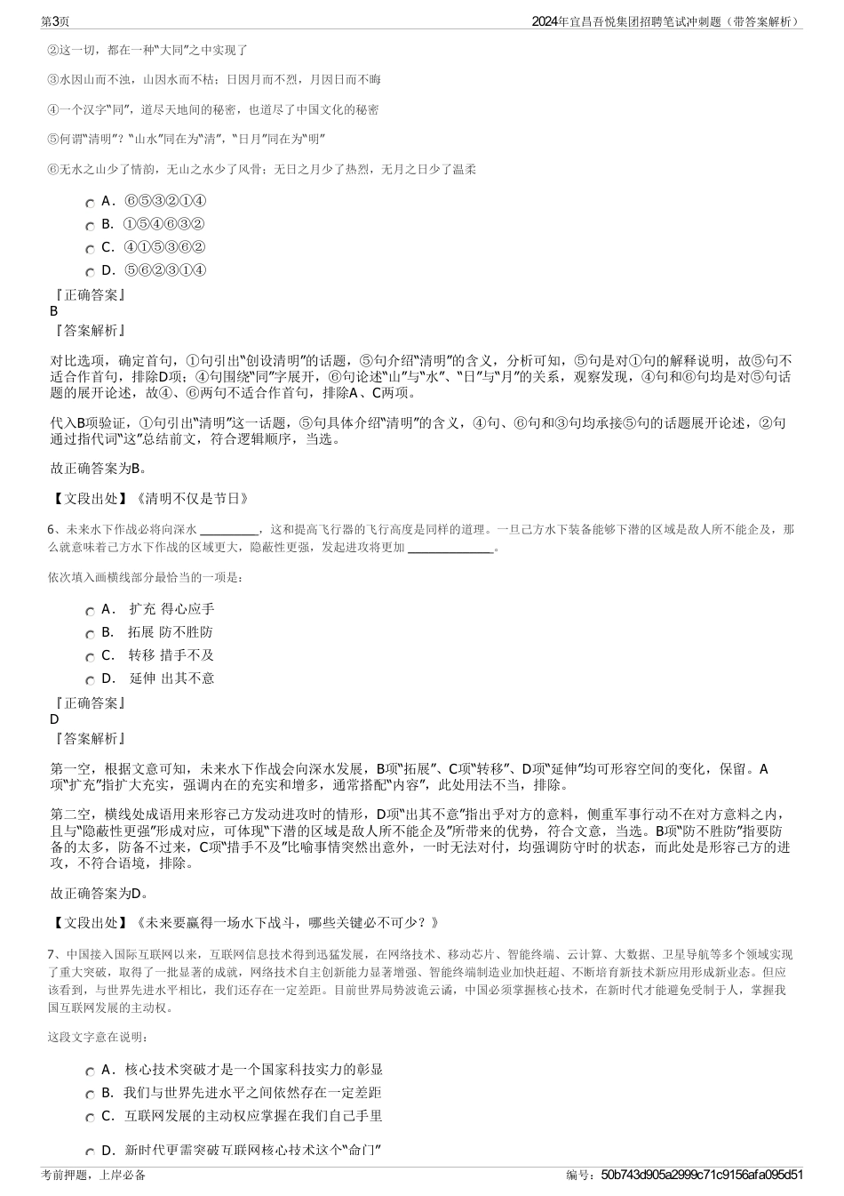 2024年宜昌吾悦集团招聘笔试冲刺题（带答案解析）_第3页