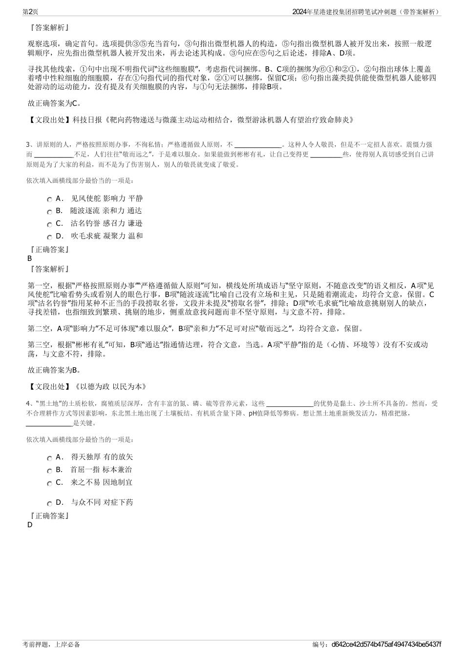 2024年星港建投集团招聘笔试冲刺题（带答案解析）_第2页