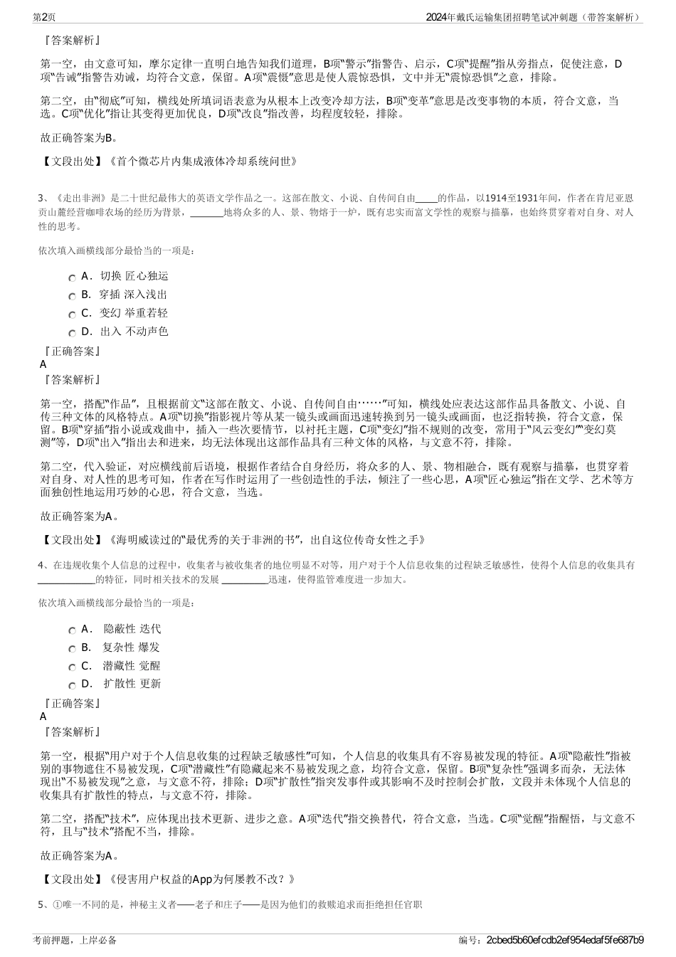 2024年戴氏运输集团招聘笔试冲刺题（带答案解析）_第2页
