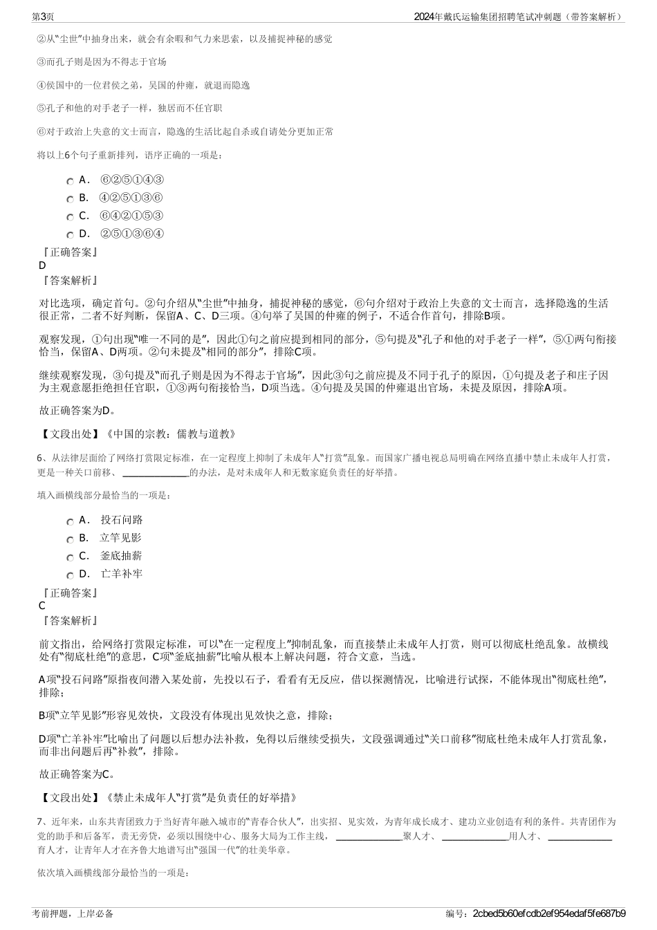 2024年戴氏运输集团招聘笔试冲刺题（带答案解析）_第3页