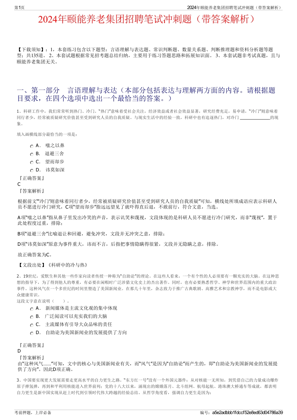 2024年颐能养老集团招聘笔试冲刺题（带答案解析）_第1页