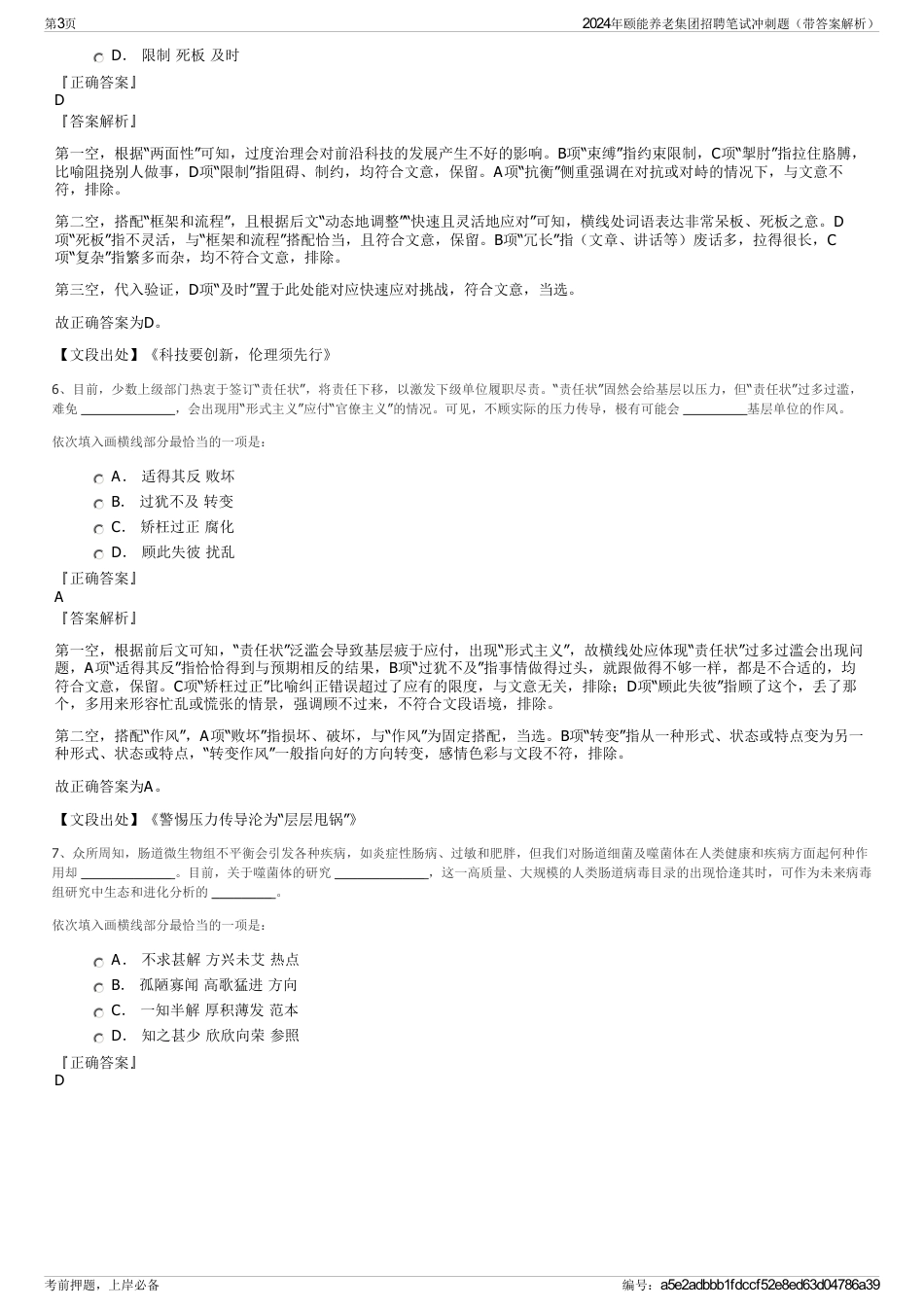 2024年颐能养老集团招聘笔试冲刺题（带答案解析）_第3页