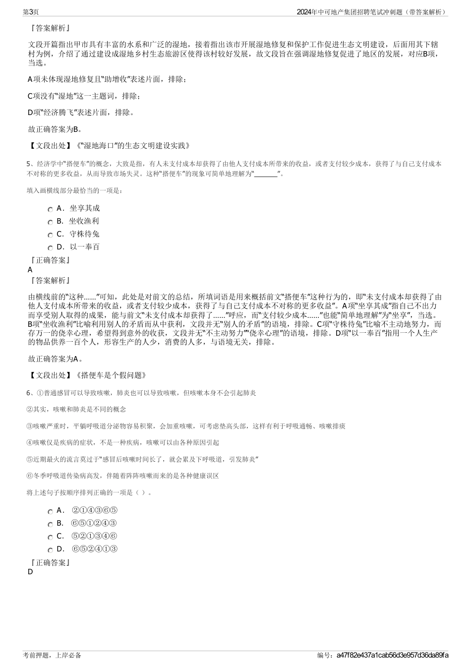 2024年中可地产集团招聘笔试冲刺题（带答案解析）_第3页