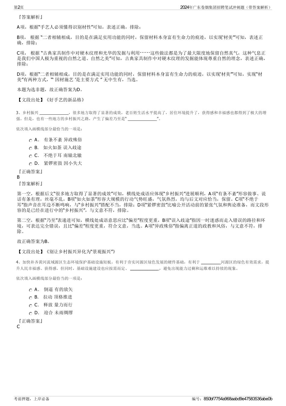 2024年广东卷烟集团招聘笔试冲刺题（带答案解析）_第2页