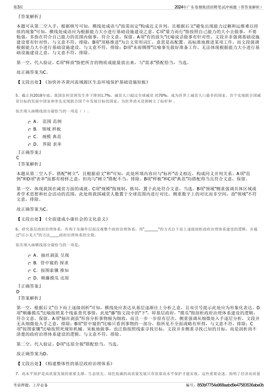 2024年广东卷烟集团招聘笔试冲刺题（带答案解析）_第3页