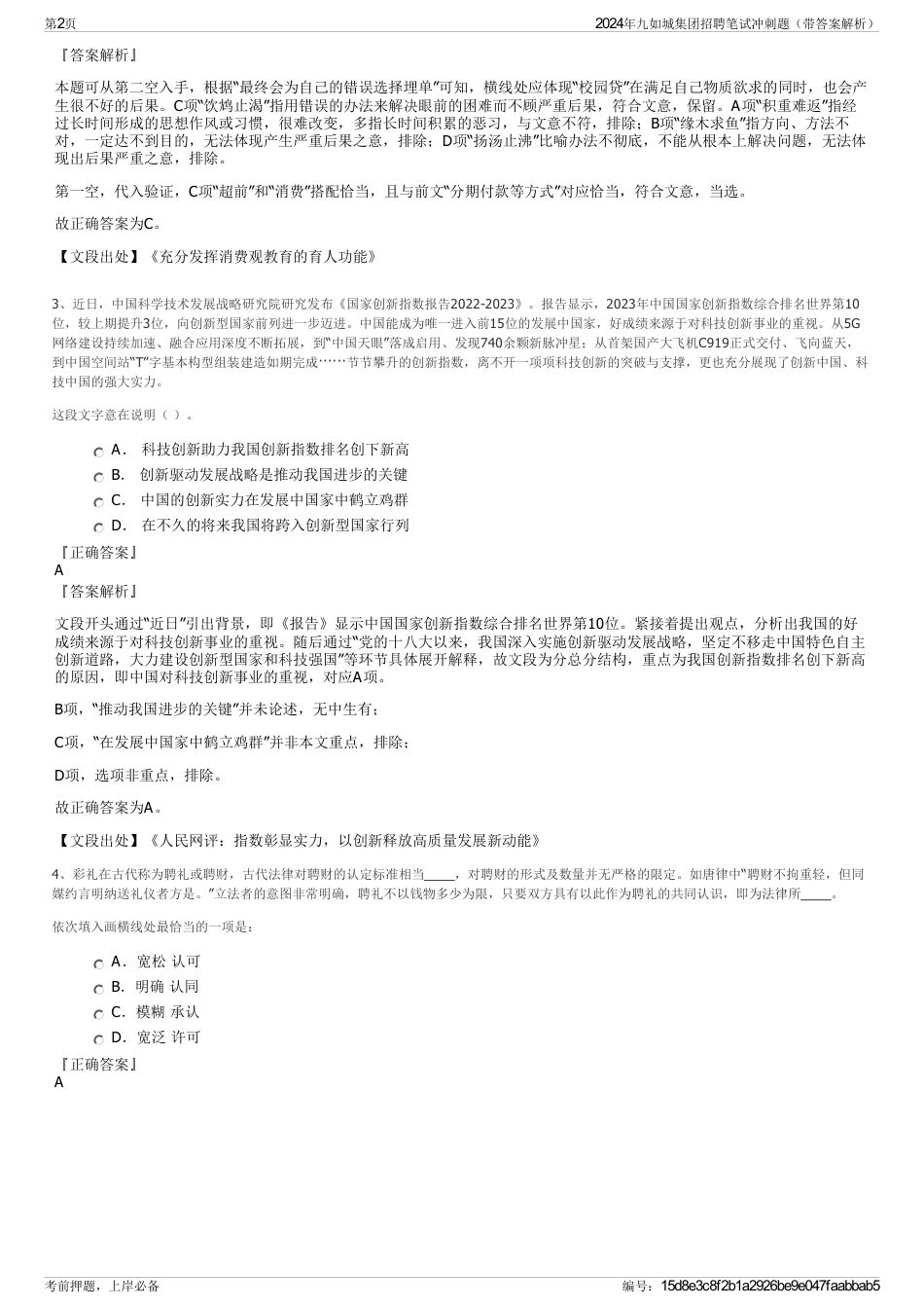 2024年九如城集团招聘笔试冲刺题（带答案解析）_第2页