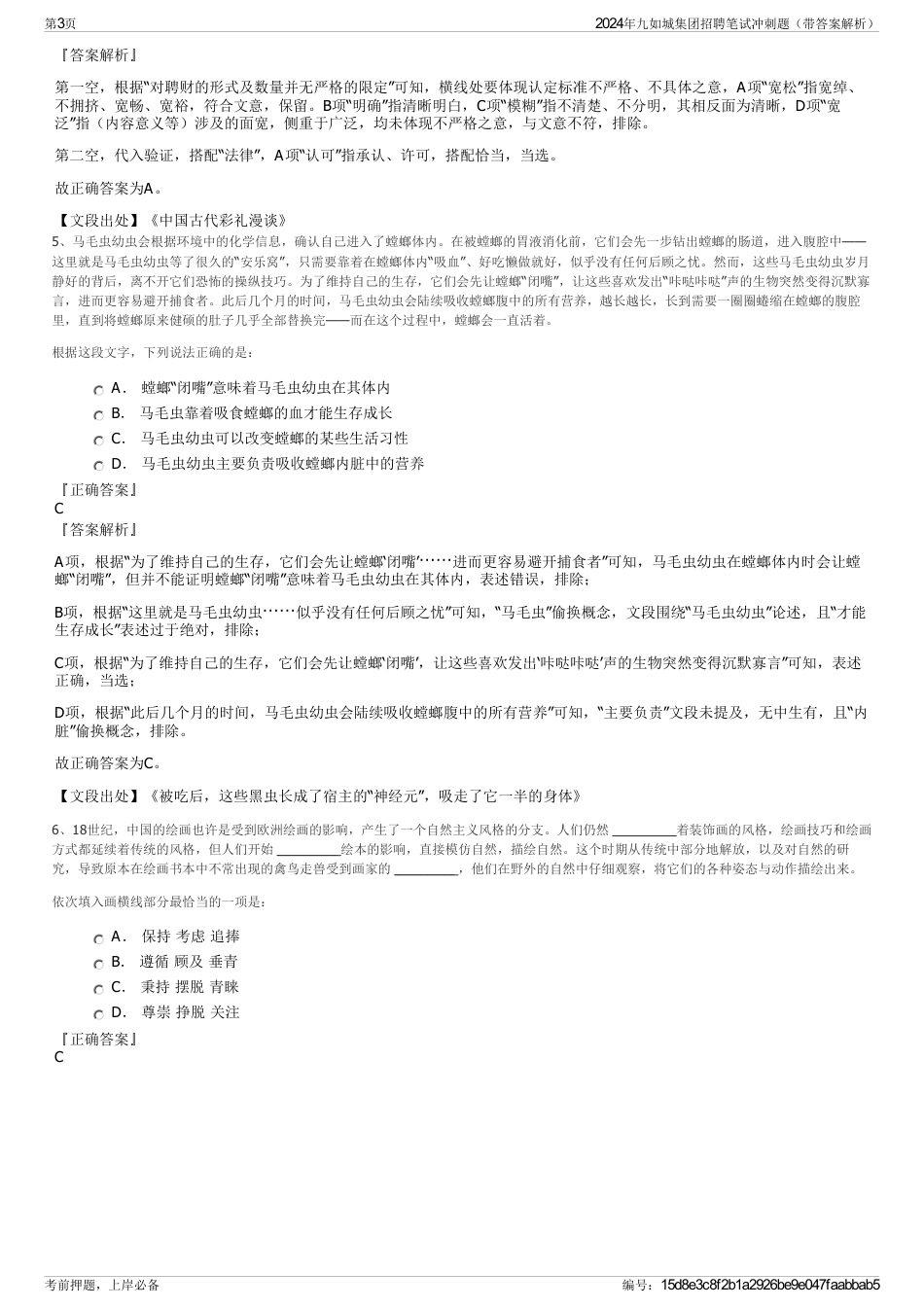 2024年九如城集团招聘笔试冲刺题（带答案解析）_第3页