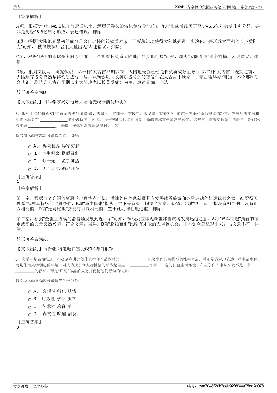 2024年龙泉得力集团招聘笔试冲刺题（带答案解析）_第3页