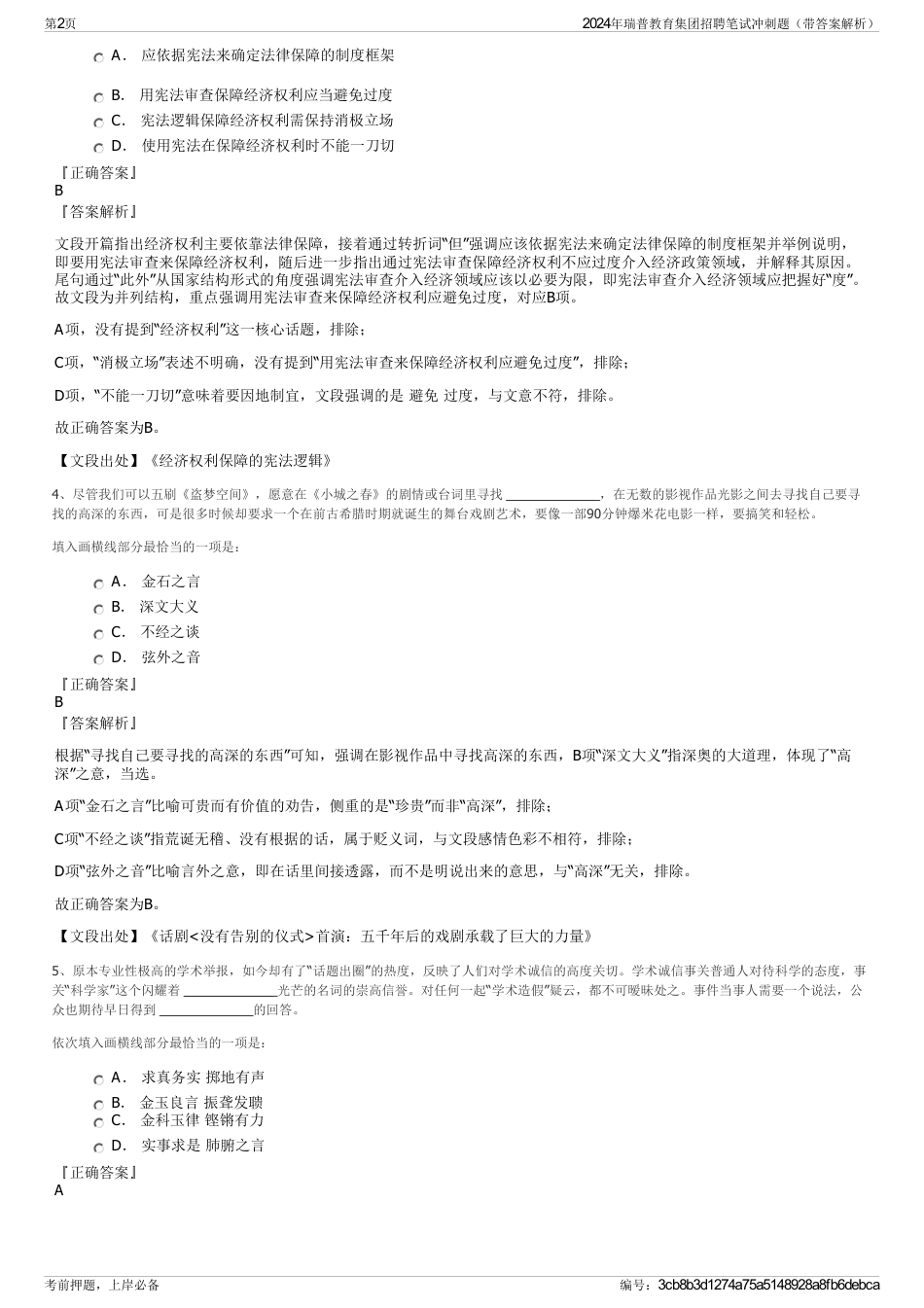 2024年瑞普教育集团招聘笔试冲刺题（带答案解析）_第2页