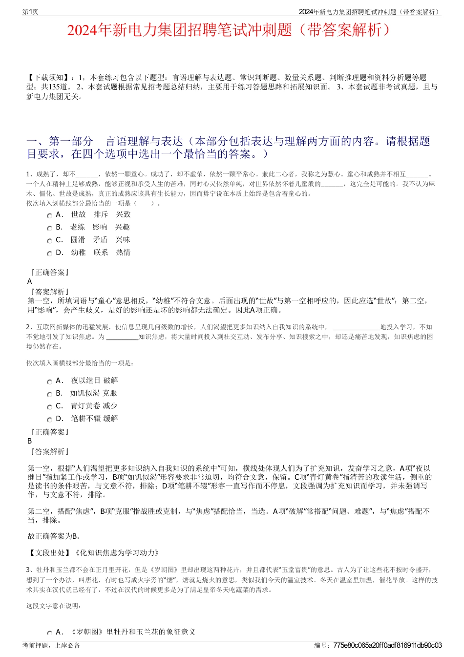 2024年新电力集团招聘笔试冲刺题（带答案解析）_第1页