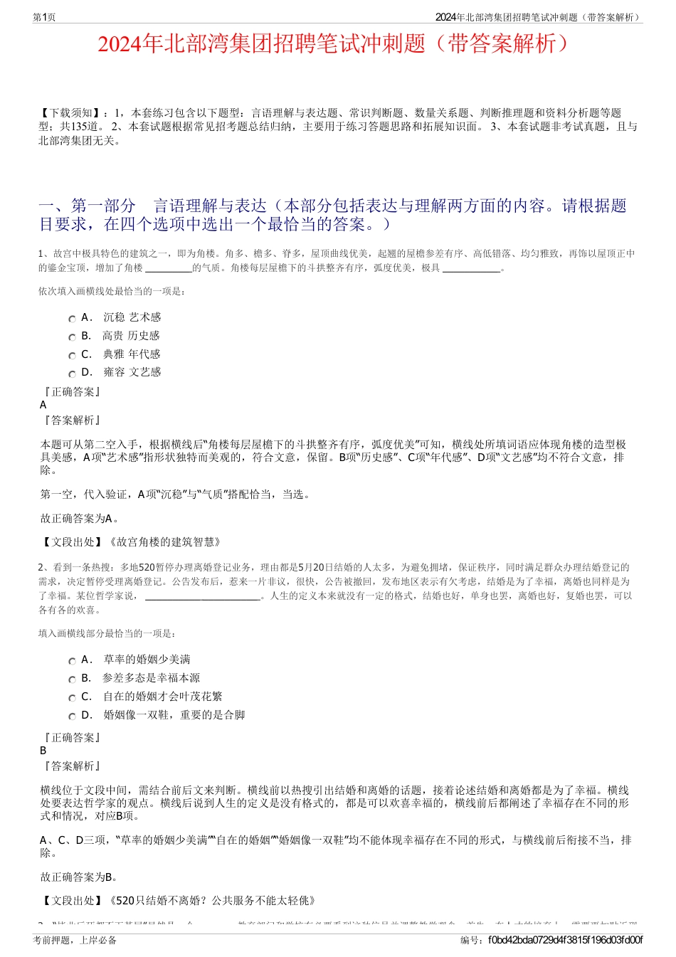 2024年北部湾集团招聘笔试冲刺题（带答案解析）_第1页