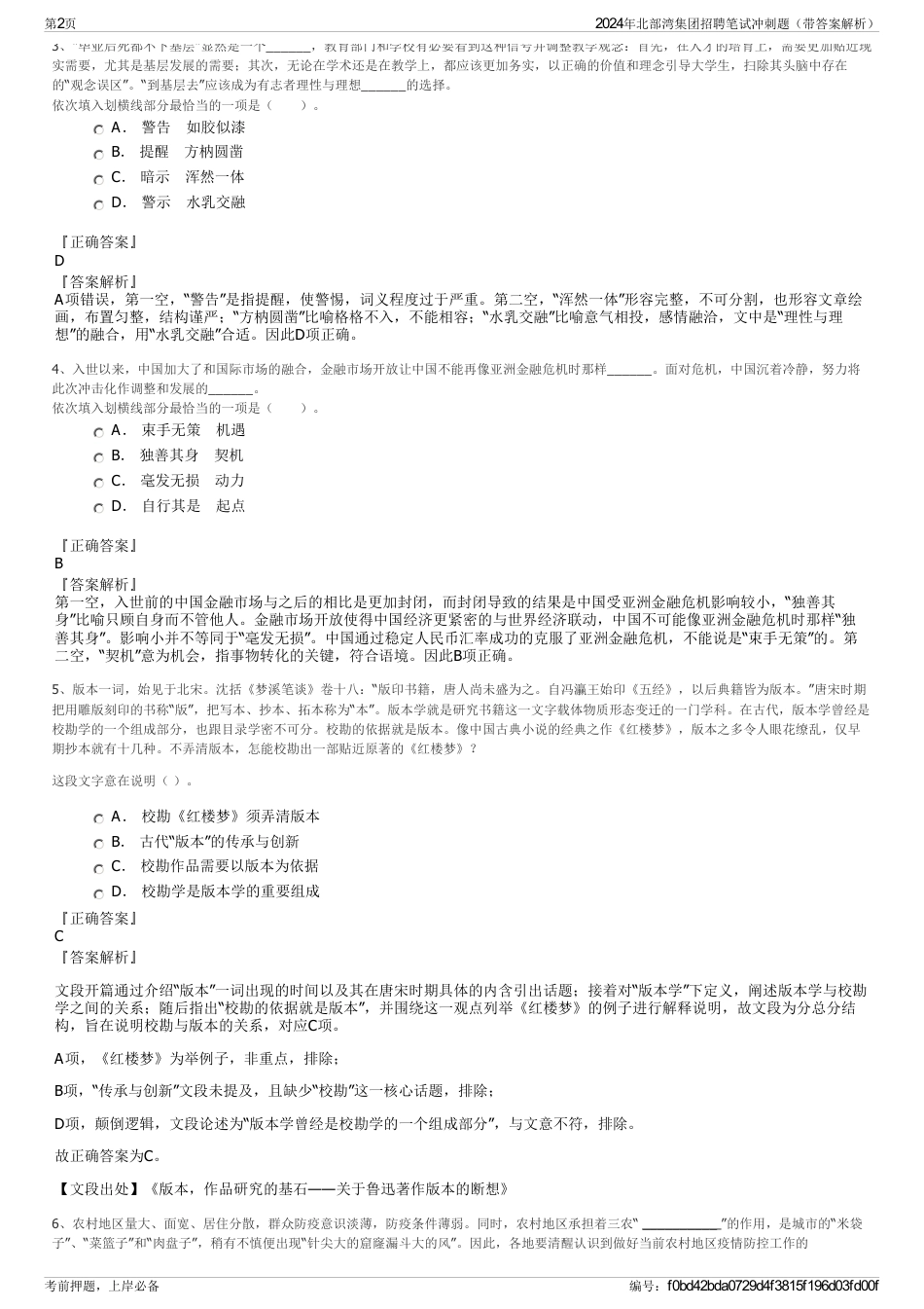 2024年北部湾集团招聘笔试冲刺题（带答案解析）_第2页