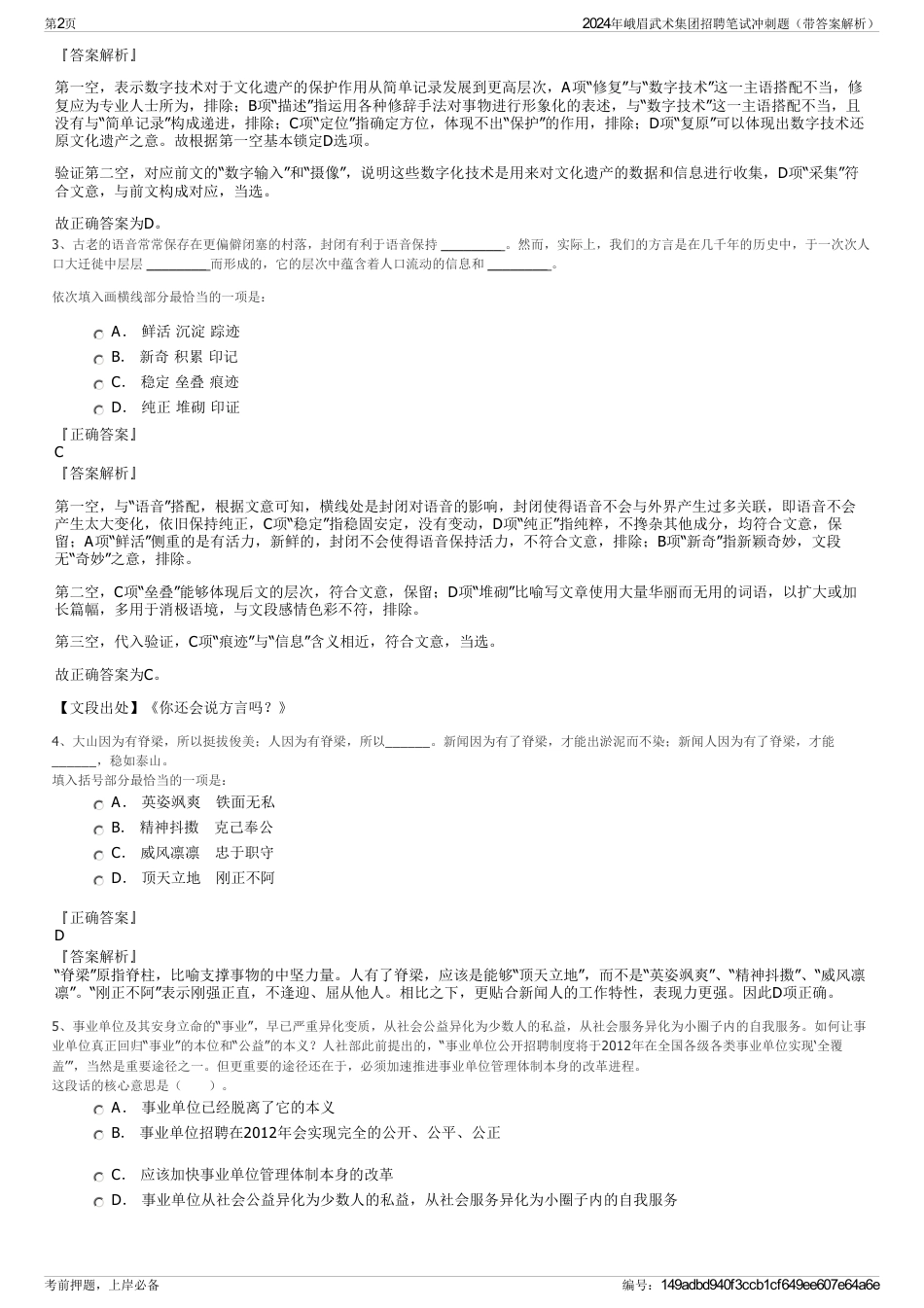 2024年峨眉武术集团招聘笔试冲刺题（带答案解析）_第2页