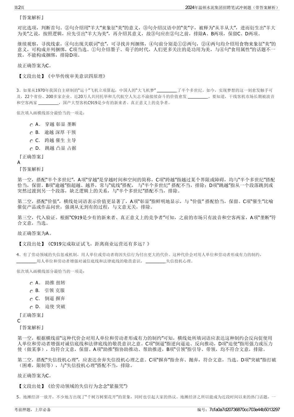 2024年温顿水泥集团招聘笔试冲刺题（带答案解析）_第2页