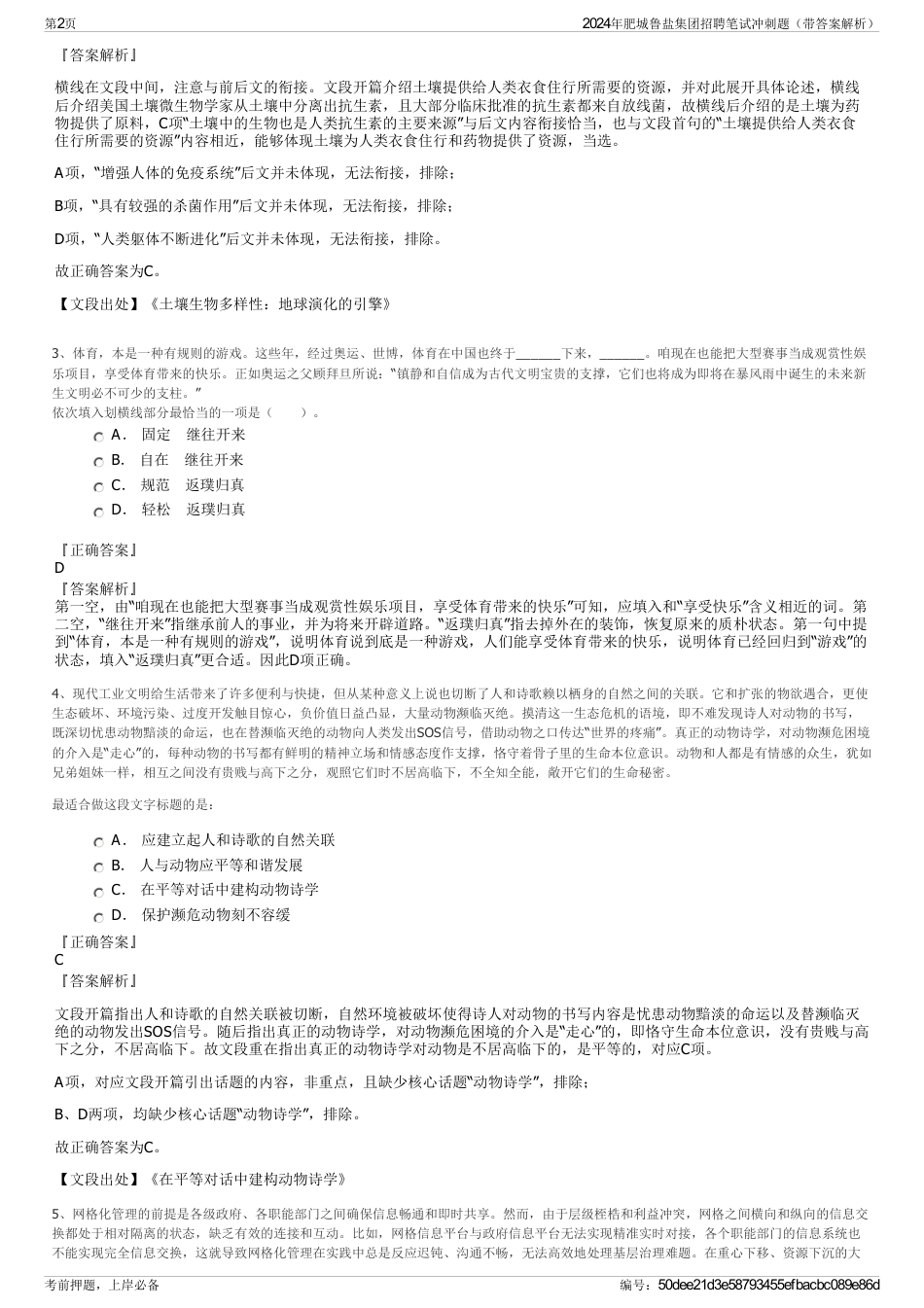 2024年肥城鲁盐集团招聘笔试冲刺题（带答案解析）_第2页