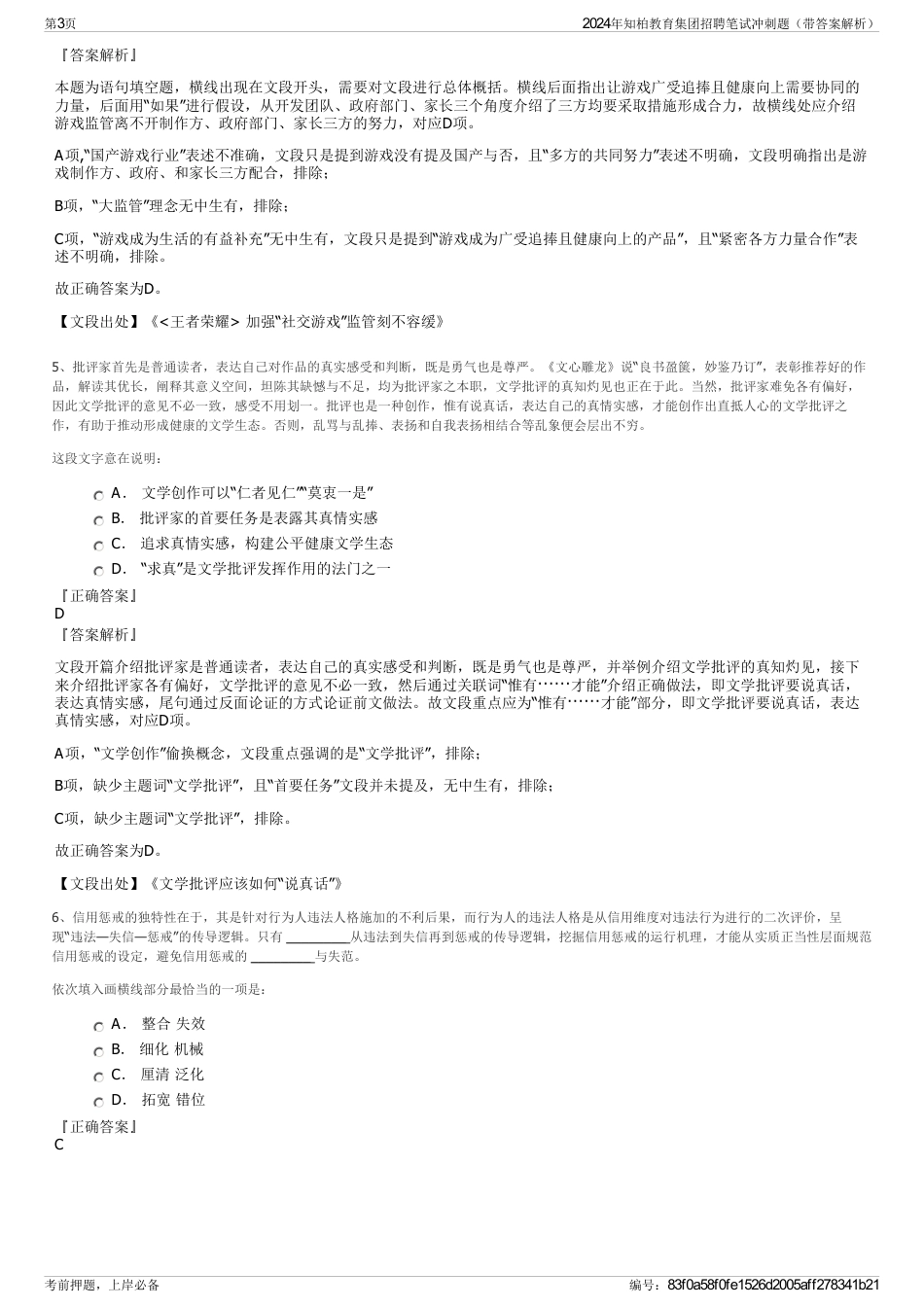 2024年知柏教育集团招聘笔试冲刺题（带答案解析）_第3页