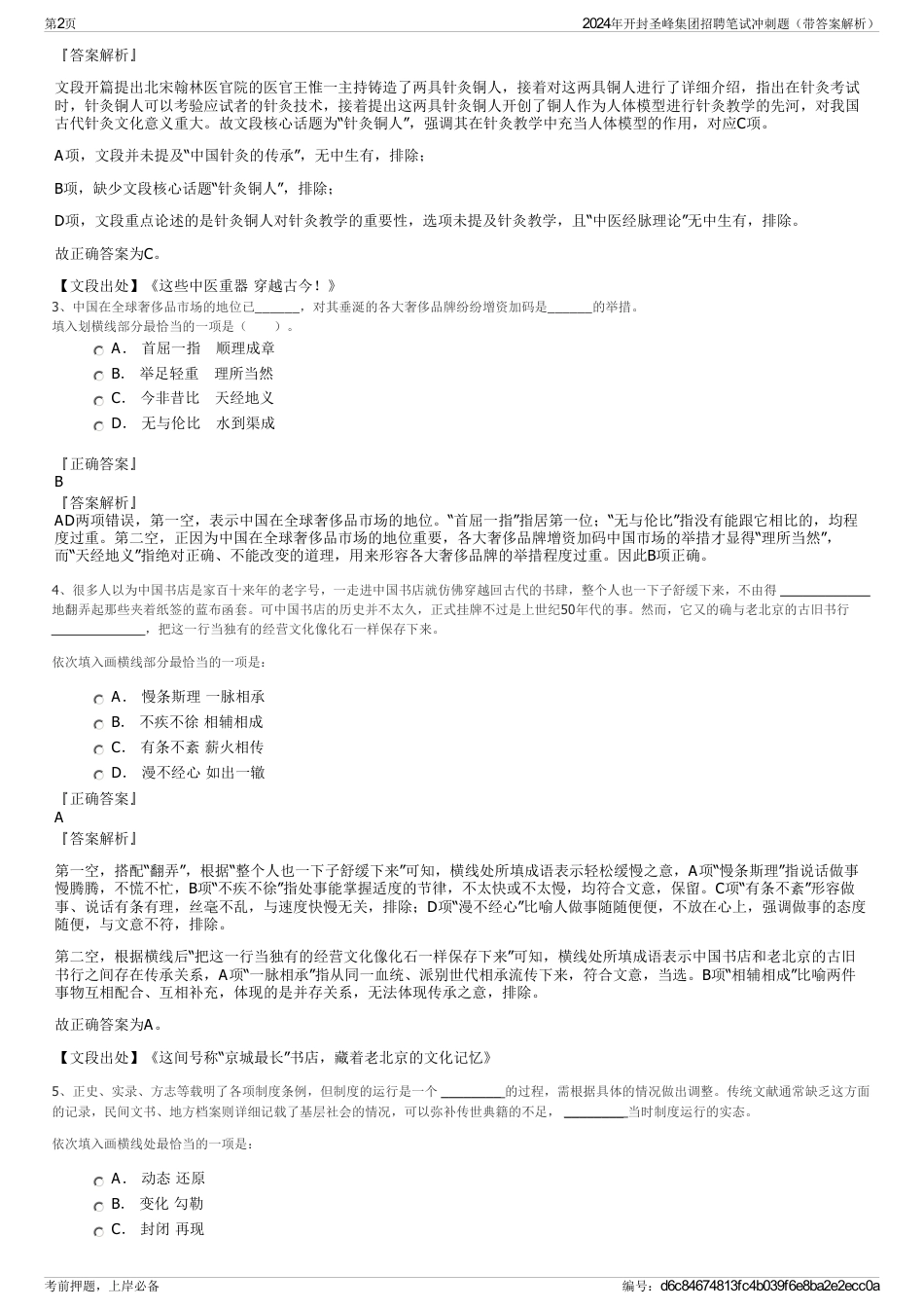 2024年开封圣峰集团招聘笔试冲刺题（带答案解析）_第2页