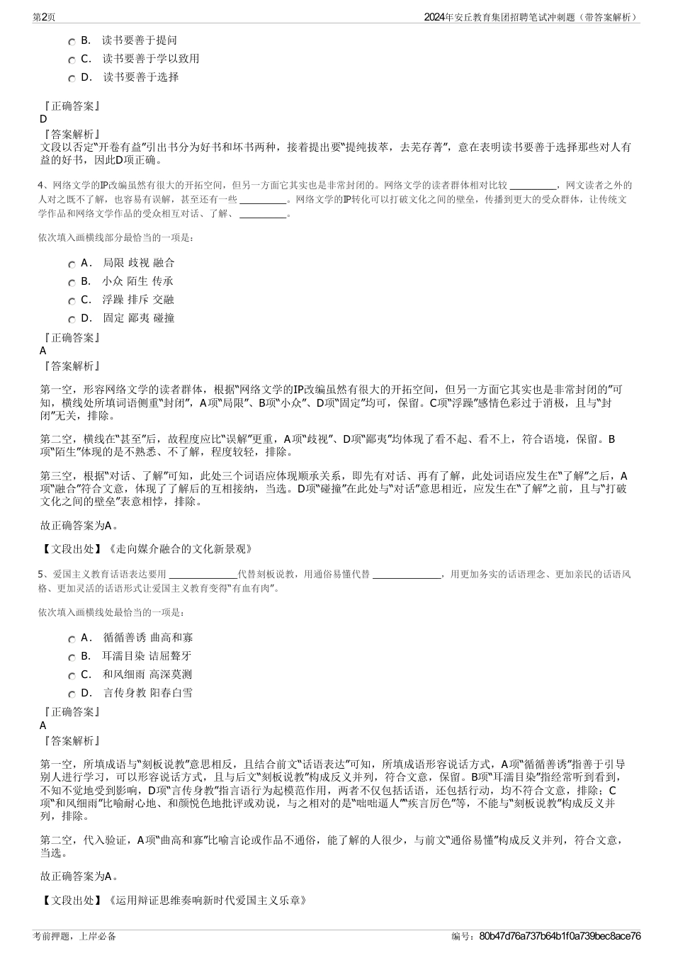 2024年安丘教育集团招聘笔试冲刺题（带答案解析）_第2页