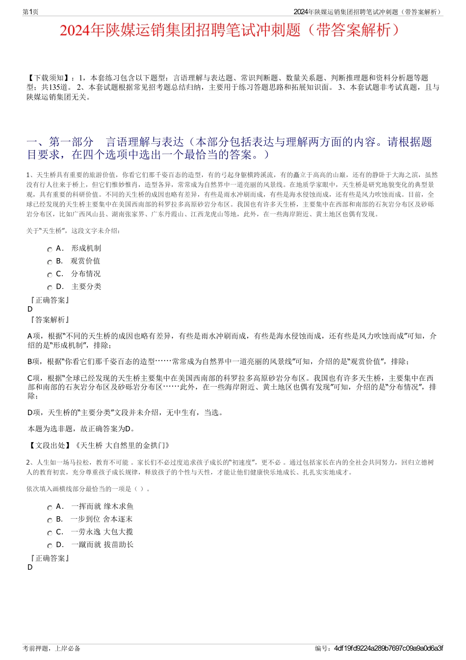 2024年陕媒运销集团招聘笔试冲刺题（带答案解析）_第1页