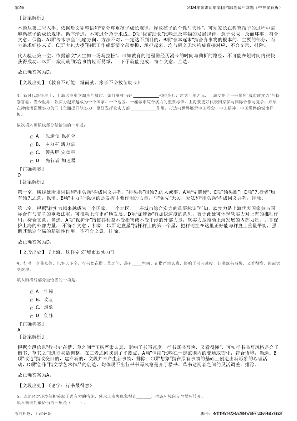 2024年陕媒运销集团招聘笔试冲刺题（带答案解析）_第2页