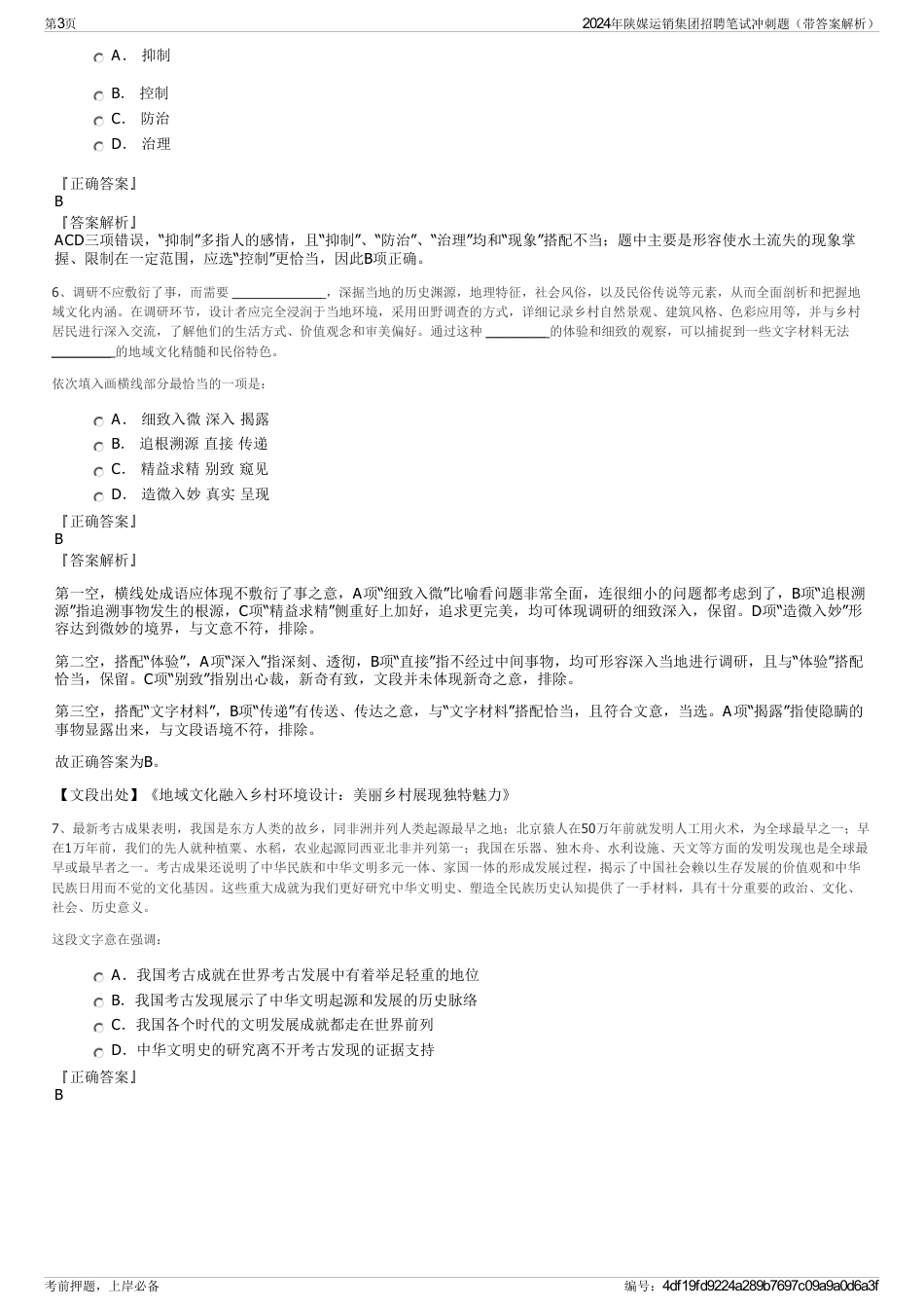 2024年陕媒运销集团招聘笔试冲刺题（带答案解析）_第3页