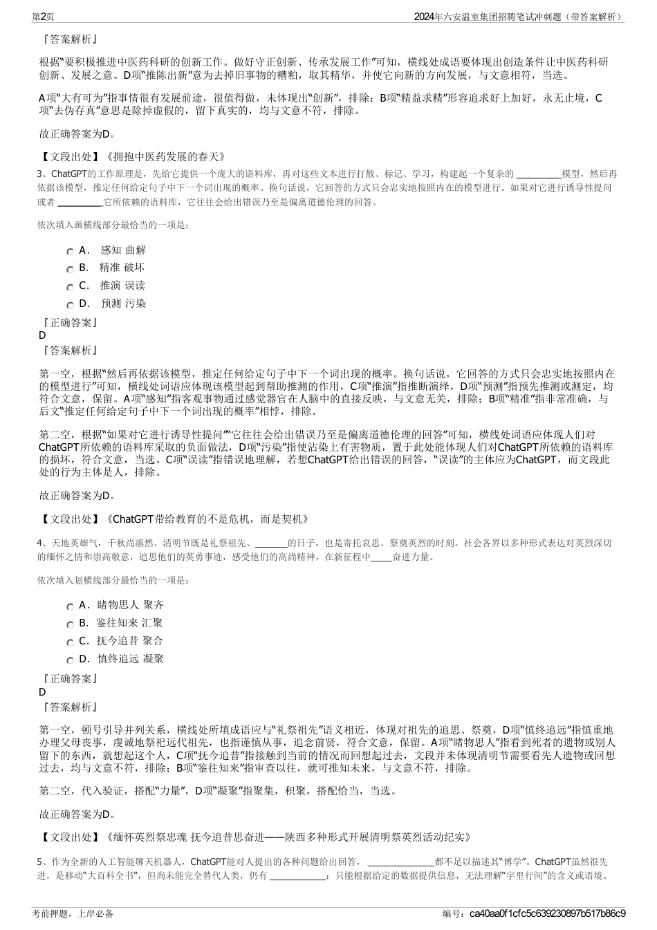 2024年六安温室集团招聘笔试冲刺题（带答案解析）_第2页