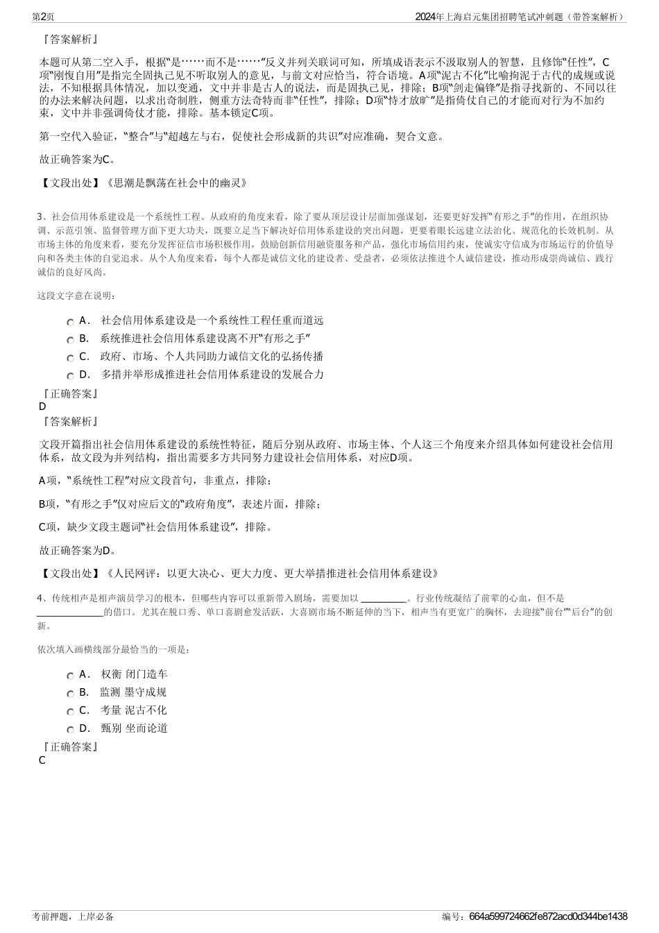 2024年上海启元集团招聘笔试冲刺题（带答案解析）_第2页