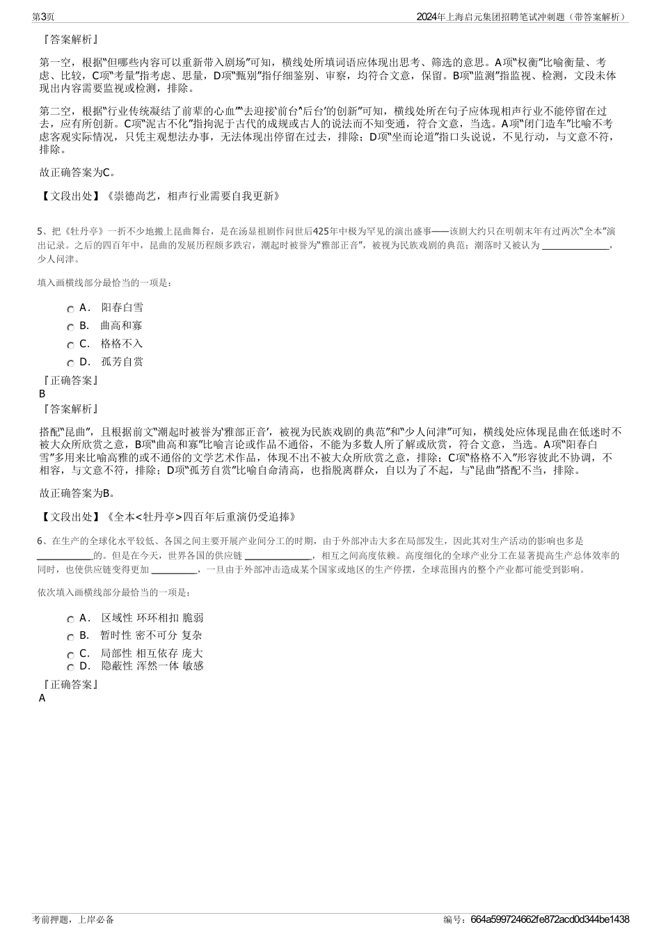 2024年上海启元集团招聘笔试冲刺题（带答案解析）_第3页