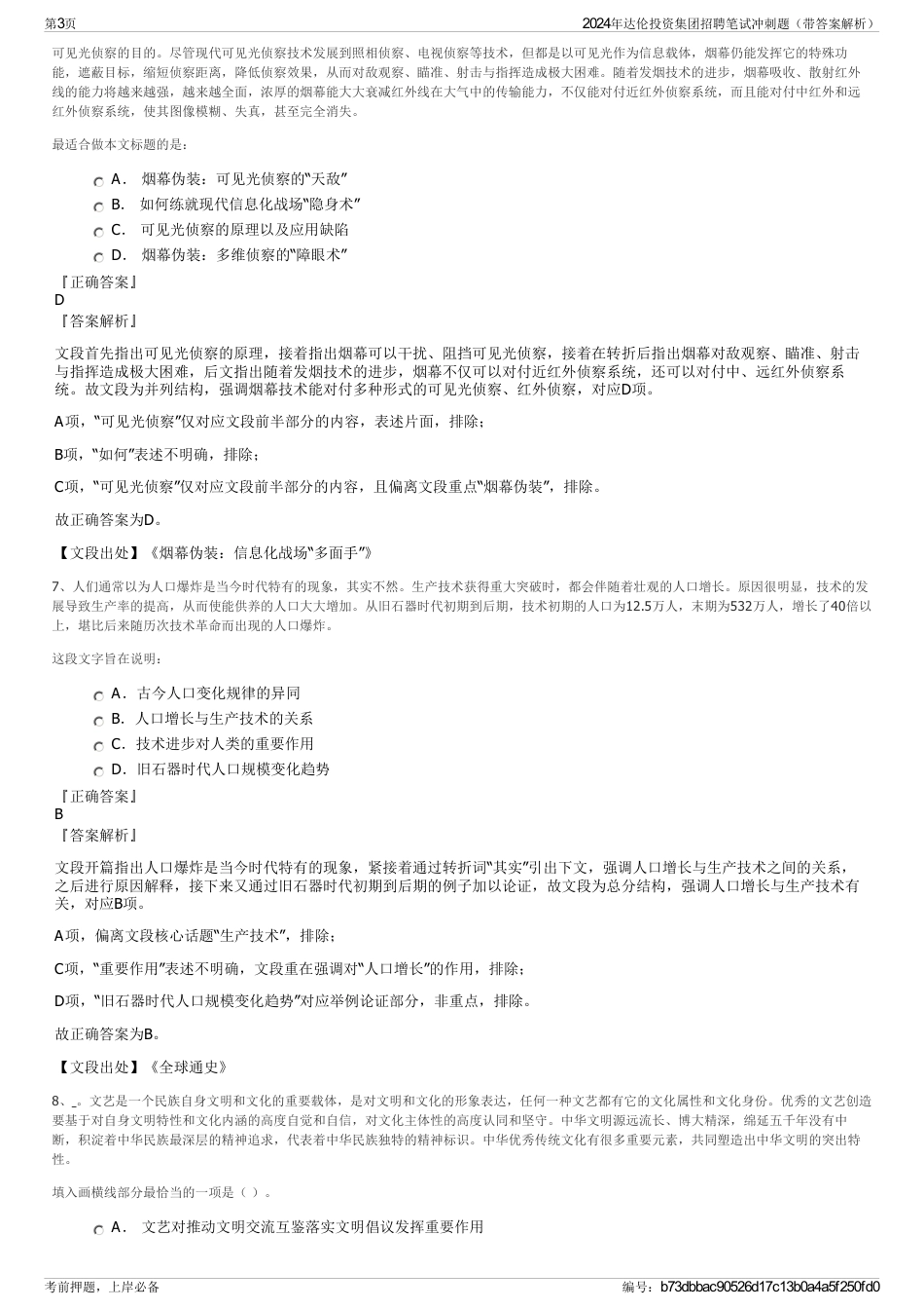 2024年达伦投资集团招聘笔试冲刺题（带答案解析）_第3页