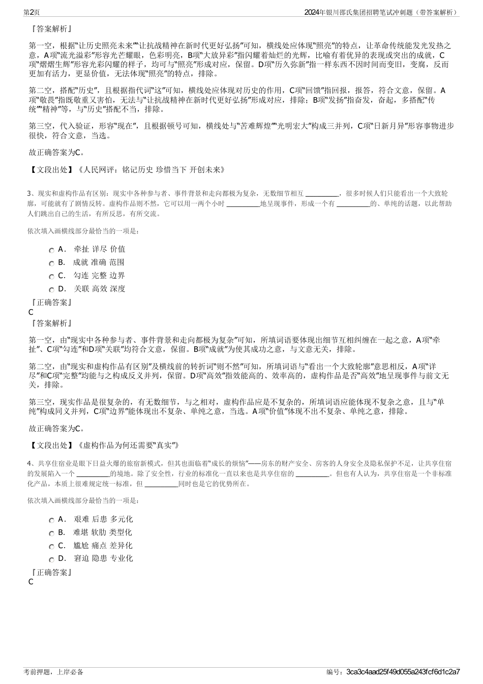 2024年银川邵氏集团招聘笔试冲刺题（带答案解析）_第2页