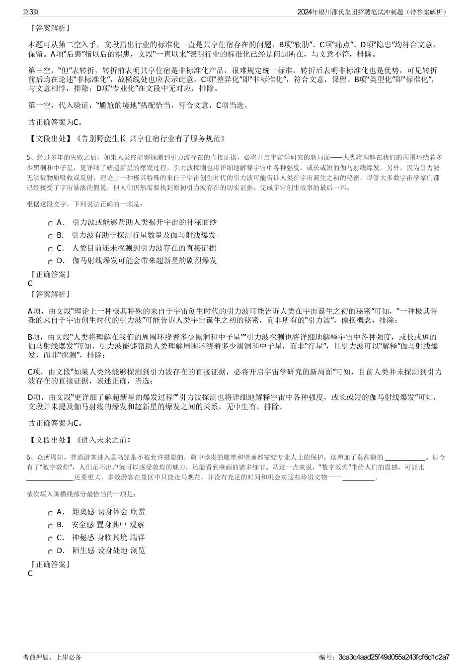 2024年银川邵氏集团招聘笔试冲刺题（带答案解析）_第3页