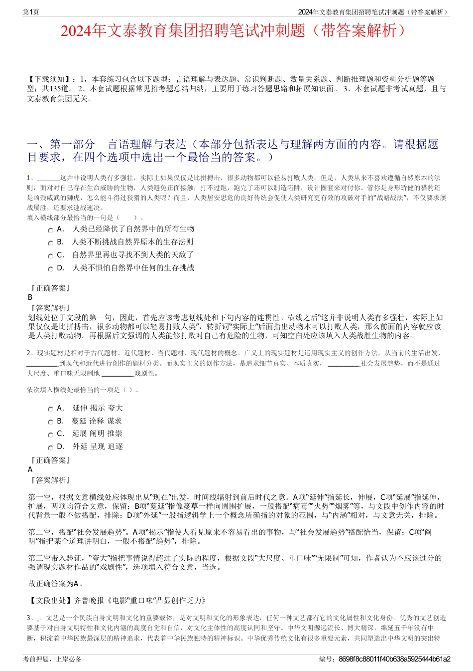 2024年文泰教育集团招聘笔试冲刺题（带答案解析）_第1页