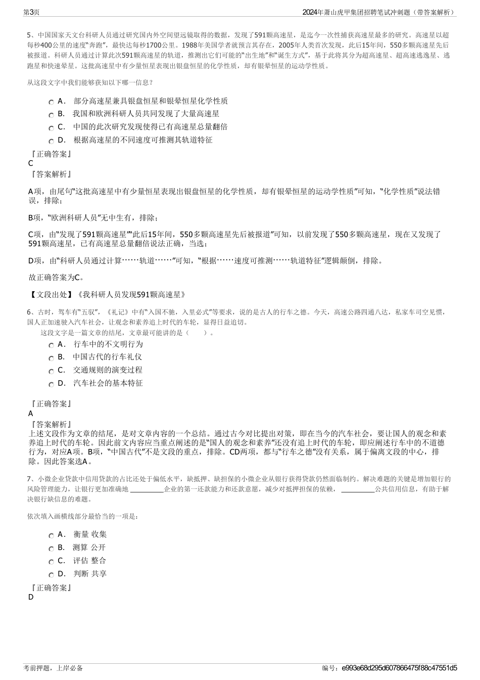 2024年萧山虎甲集团招聘笔试冲刺题（带答案解析）_第3页