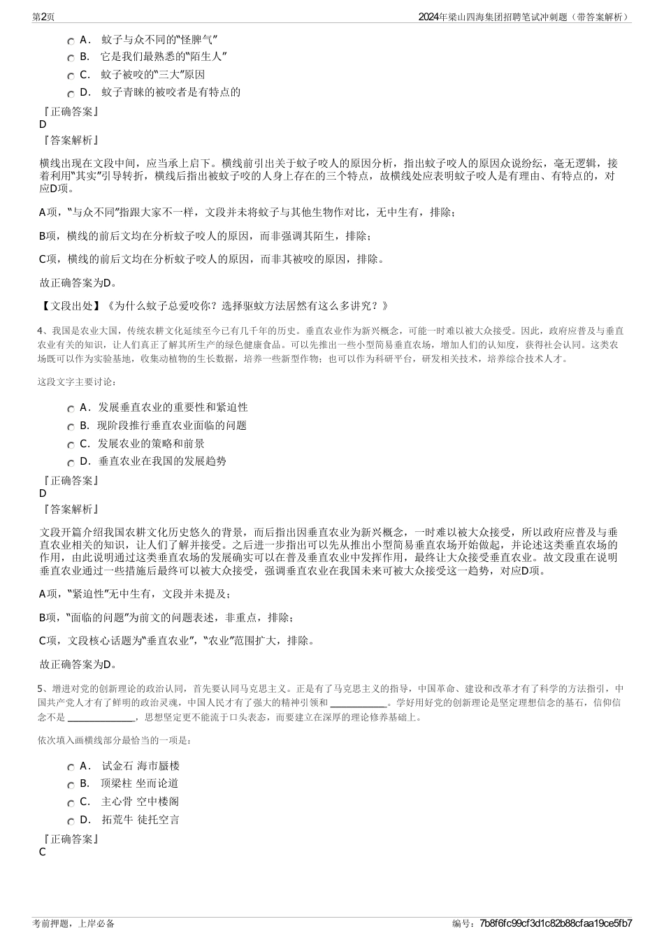 2024年梁山四海集团招聘笔试冲刺题（带答案解析）_第2页