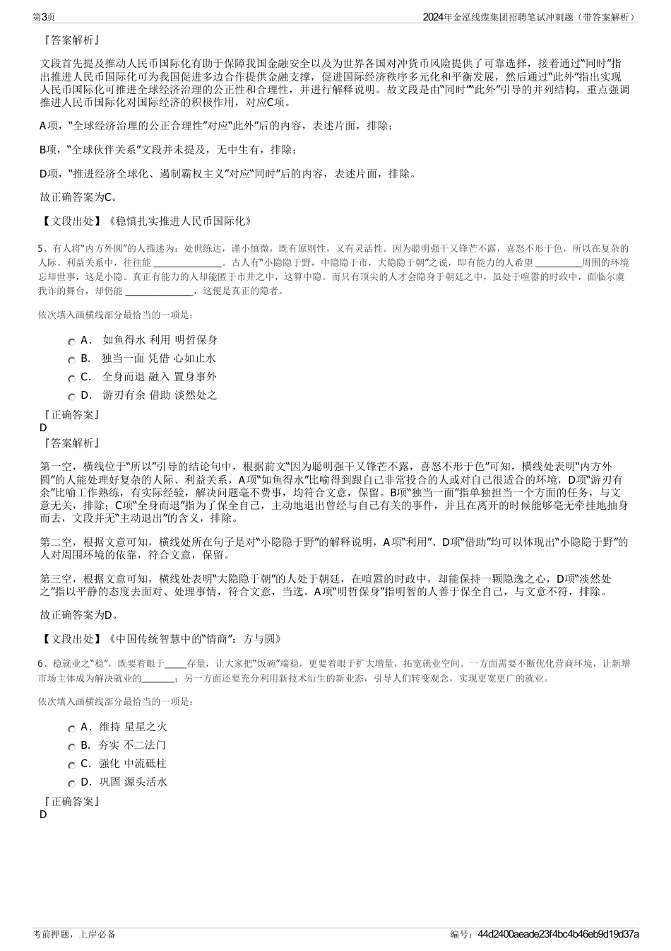 2024年金泓线缆集团招聘笔试冲刺题（带答案解析）_第3页