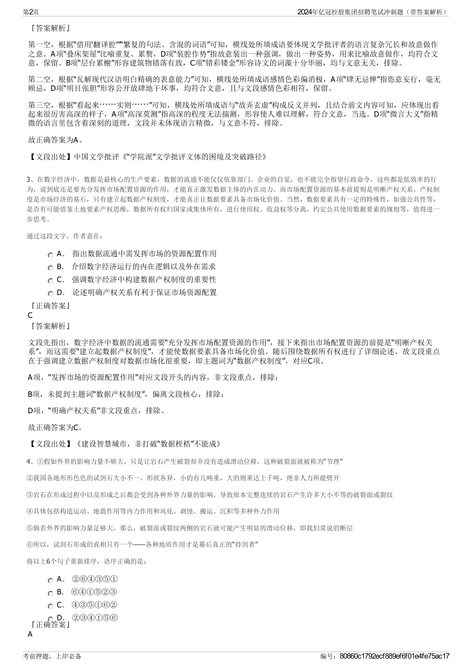 2024年亿冠控股集团招聘笔试冲刺题（带答案解析）_第2页