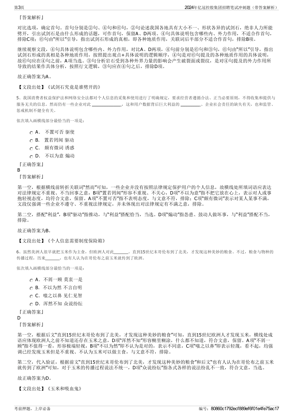 2024年亿冠控股集团招聘笔试冲刺题（带答案解析）_第3页