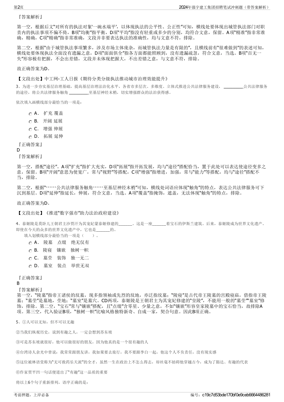 2024年强宇建工集团招聘笔试冲刺题（带答案解析）_第2页