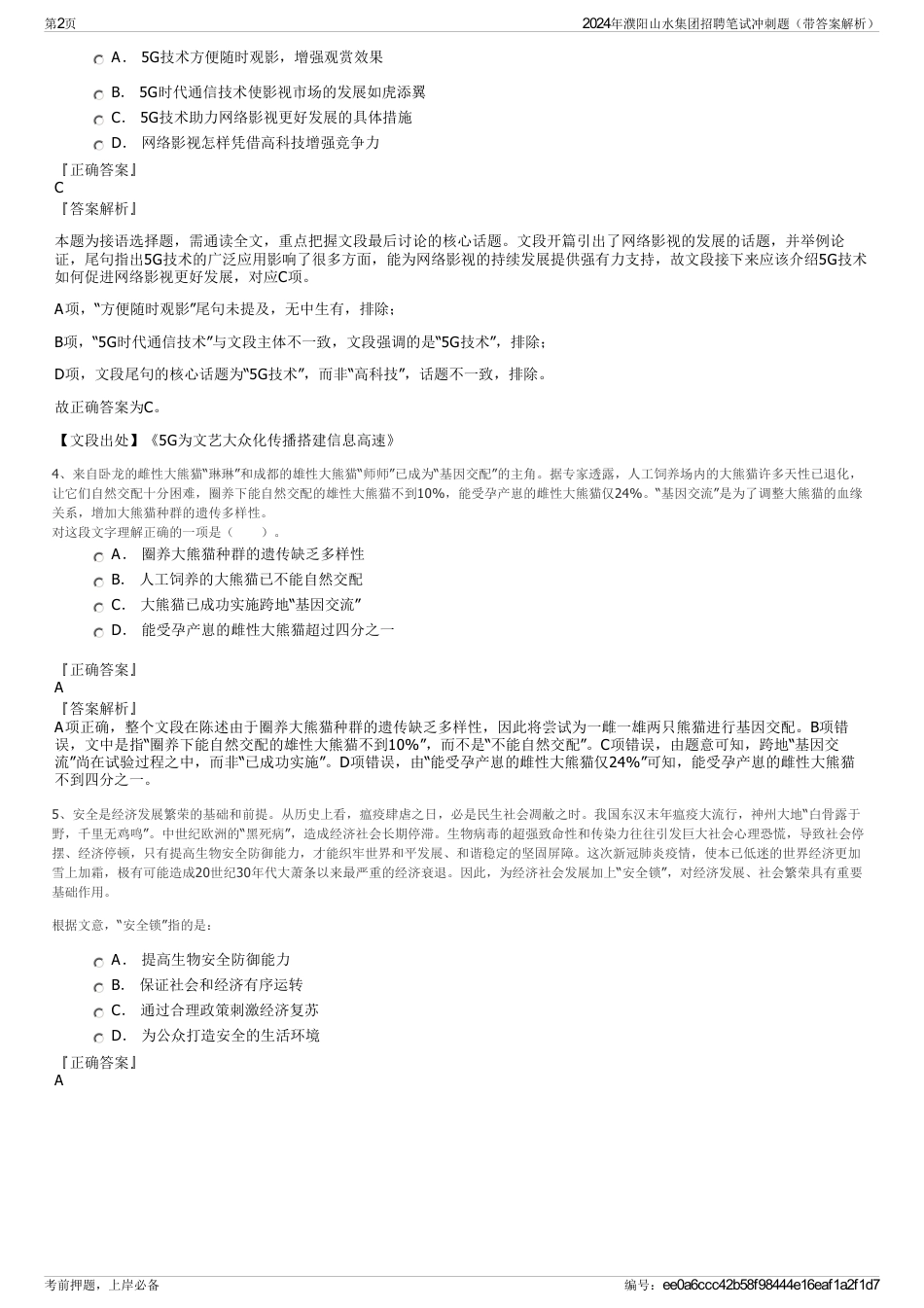 2024年濮阳山水集团招聘笔试冲刺题（带答案解析）_第2页