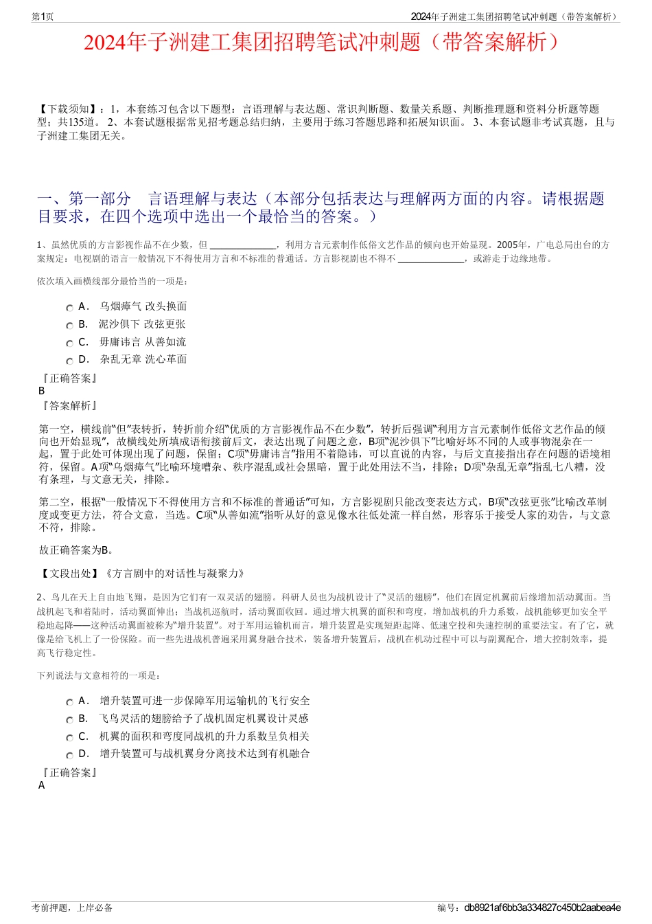 2024年子洲建工集团招聘笔试冲刺题（带答案解析）_第1页