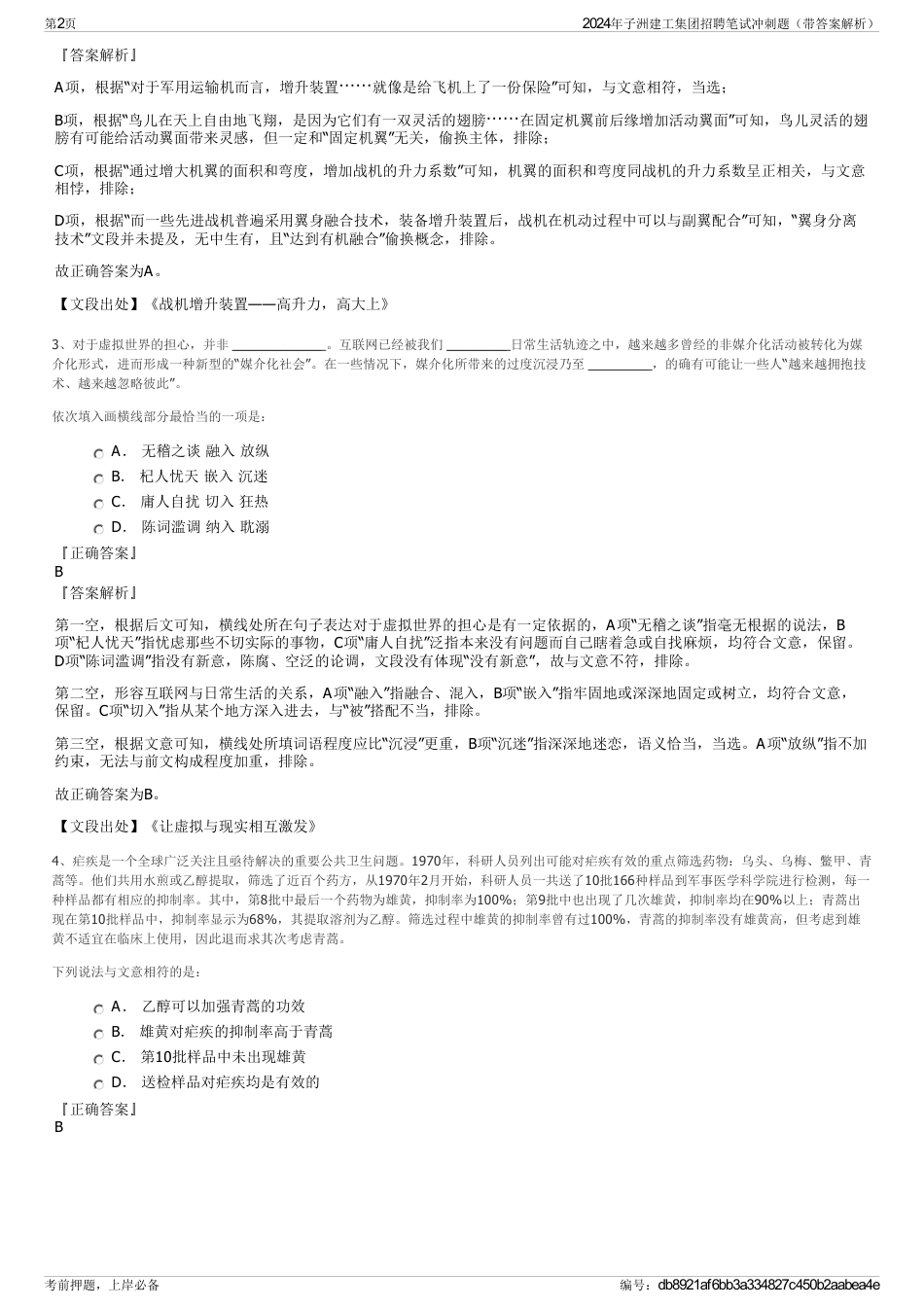 2024年子洲建工集团招聘笔试冲刺题（带答案解析）_第2页