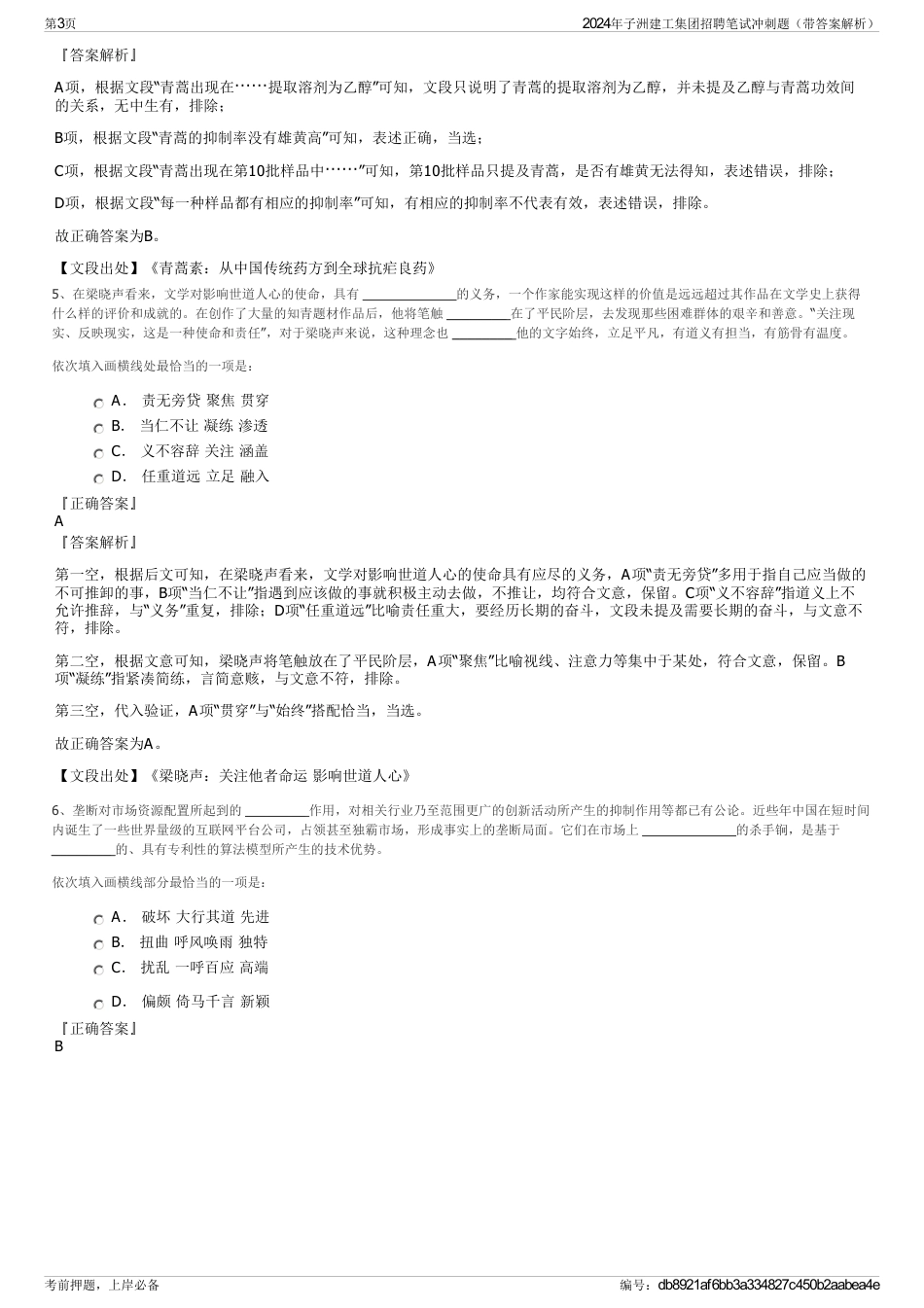 2024年子洲建工集团招聘笔试冲刺题（带答案解析）_第3页