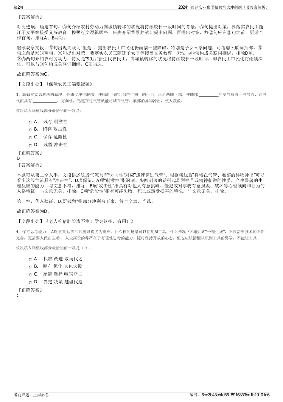 2024年雨泽实业集团招聘笔试冲刺题（带答案解析）_第2页