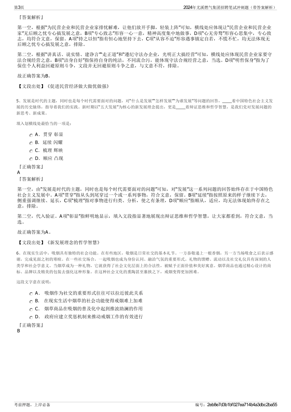 2024年尤溪燃气集团招聘笔试冲刺题（带答案解析）_第3页