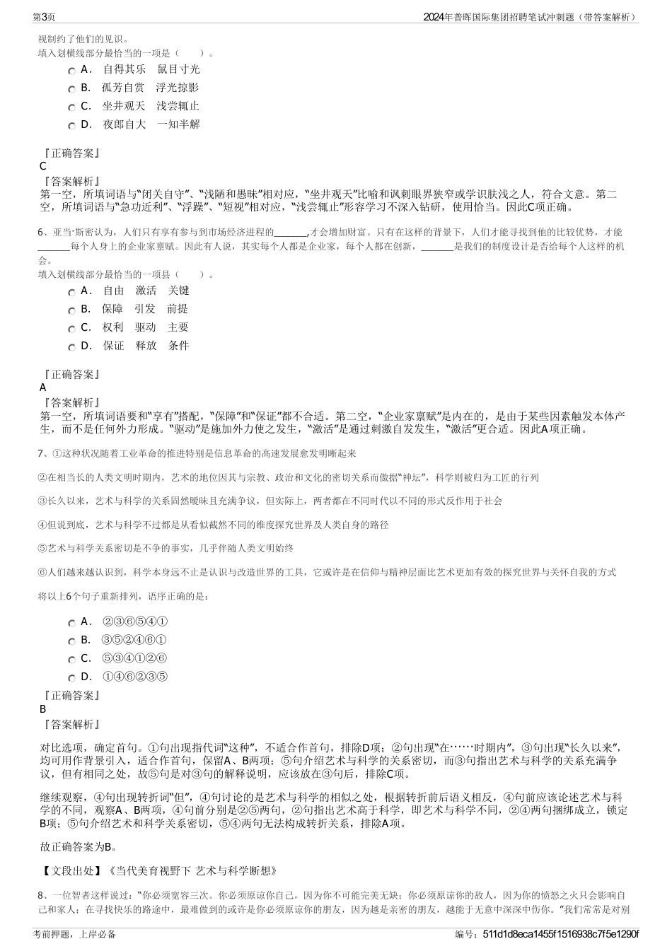 2024年普晖国际集团招聘笔试冲刺题（带答案解析）_第3页