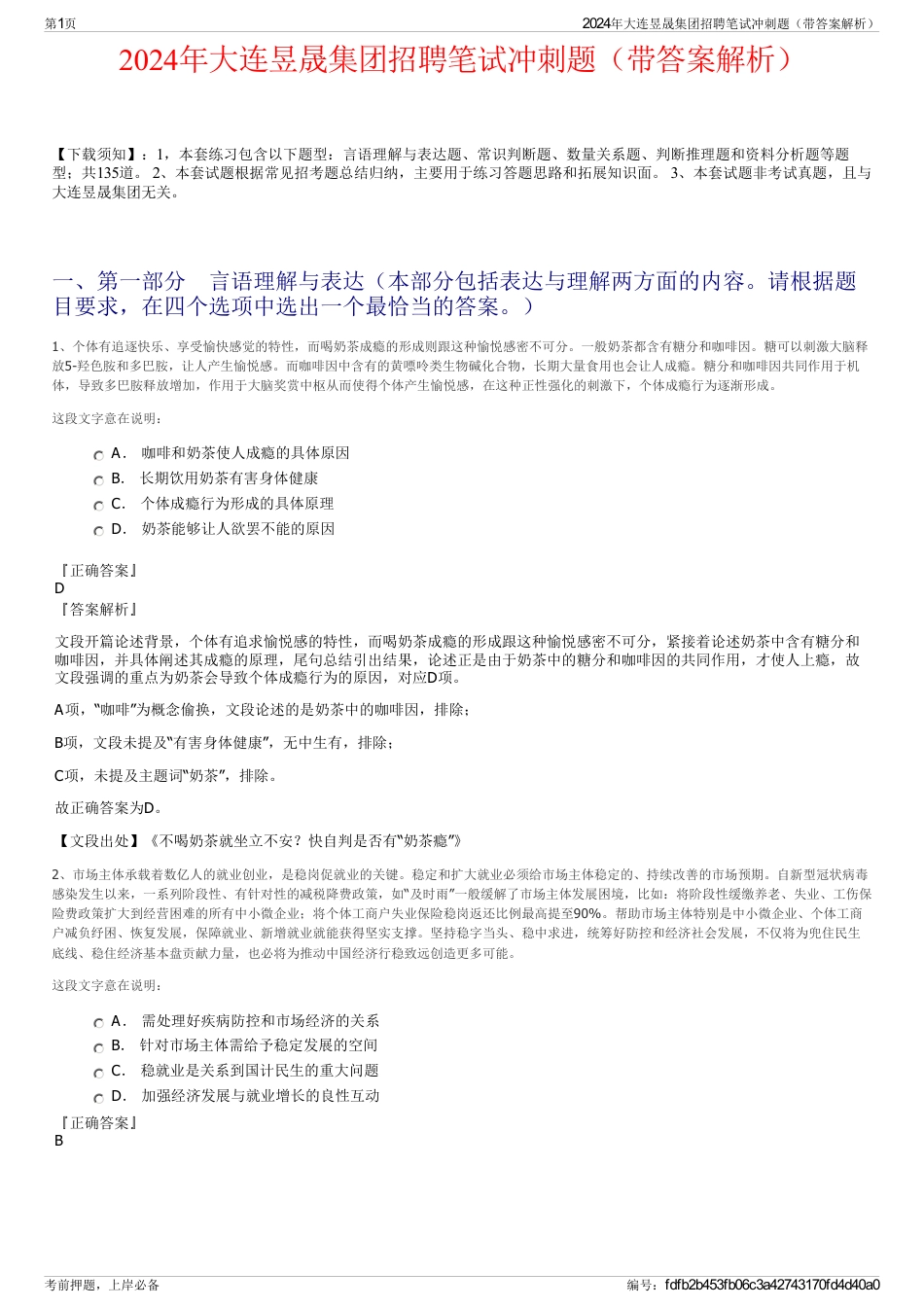 2024年大连昱晟集团招聘笔试冲刺题（带答案解析）_第1页