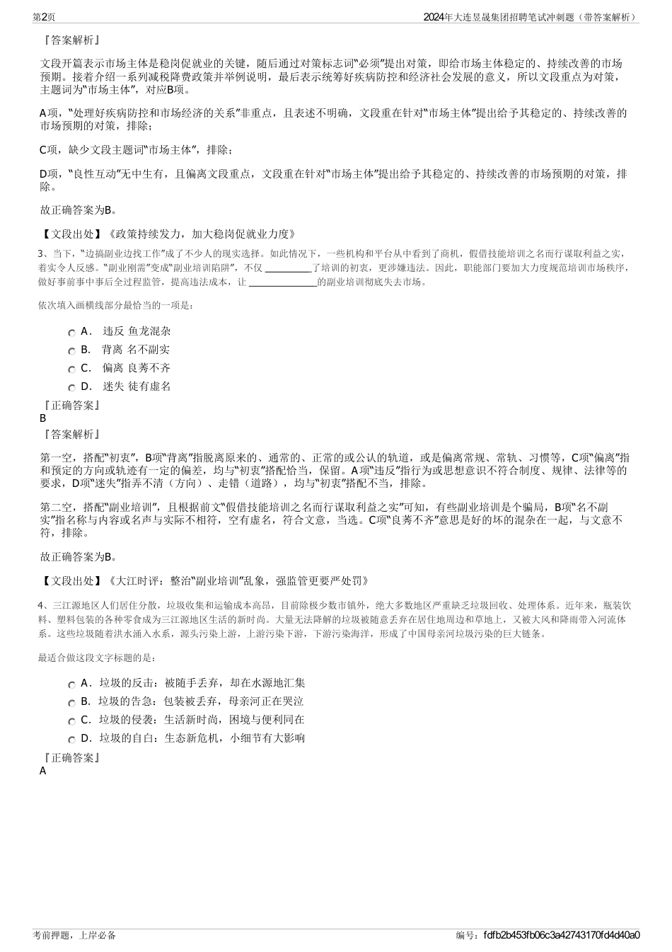 2024年大连昱晟集团招聘笔试冲刺题（带答案解析）_第2页