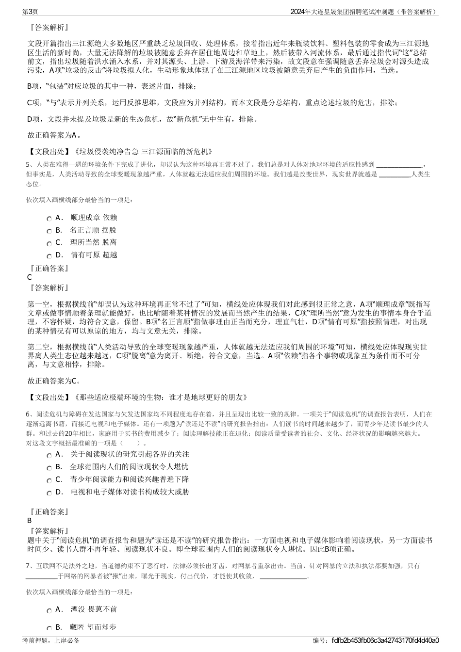 2024年大连昱晟集团招聘笔试冲刺题（带答案解析）_第3页