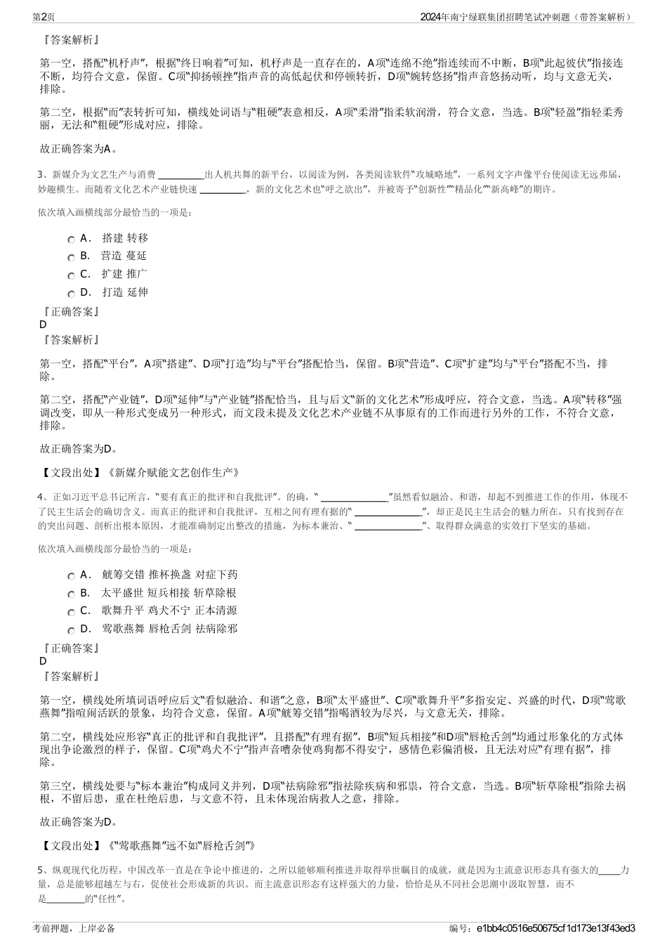 2024年南宁绿联集团招聘笔试冲刺题（带答案解析）_第2页